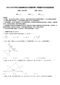 2022-2023学年江苏省如皋实验七年级数学第二学期期末学业质量监测试题含答案