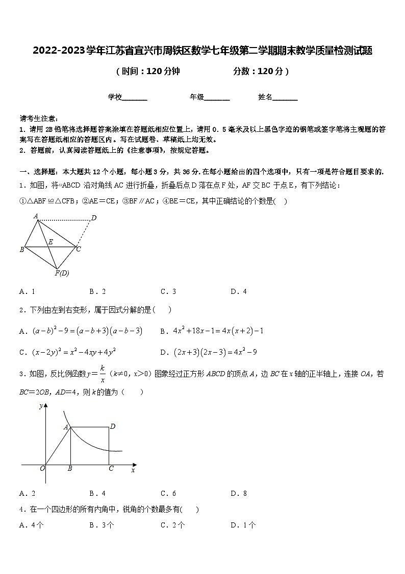 2022-2023学年江苏省宜兴市周铁区数学七年级第二学期期末教学质量检测试题含答案01
