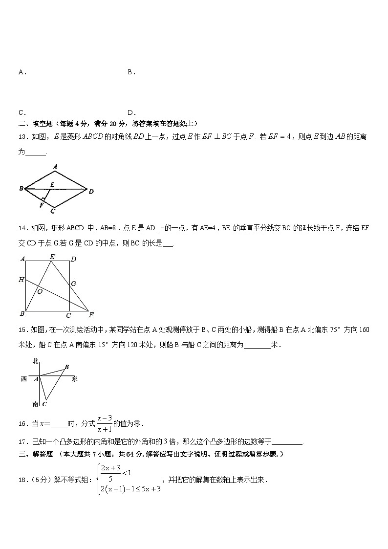 2022-2023学年江苏省如皋市外国语学校七年级数学第二学期期末达标检测模拟试题含答案第3页