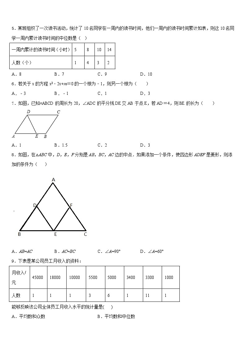 2022-2023学年江苏省如皋市常青初级中学七年级数学第二学期期末调研试题含答案第2页