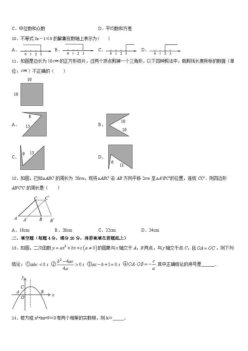 2022-2023学年江苏省如皋市常青初级中学七年级数学第二学期期末调研试题含答案第3页