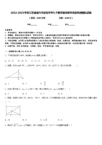 2022-2023学年江苏省宜兴市洑东中学七下数学期末教学质量检测模拟试题含答案