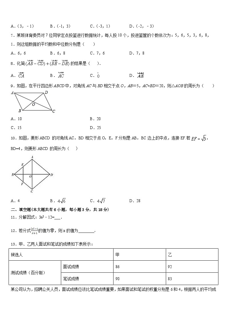 2022-2023学年梧州市重点中学数学七年级第二学期期末预测试题含答案第2页