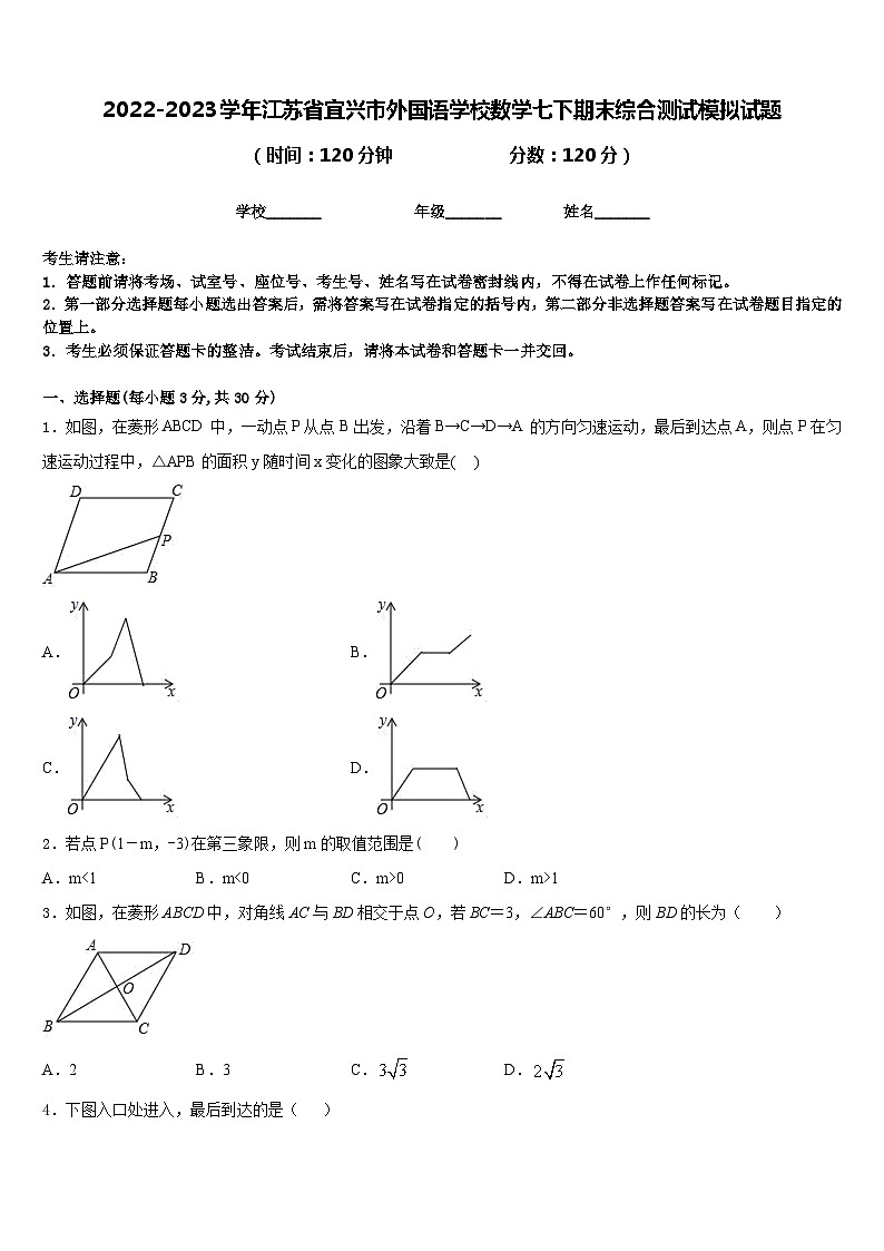 2022-2023学年江苏省宜兴市外国语学校数学七下期末综合测试模拟试题含答案01