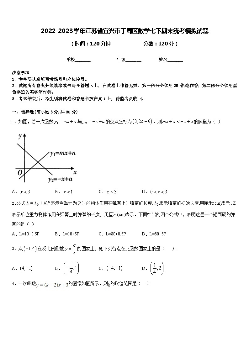 2022-2023学年江苏省宜兴市丁蜀区数学七下期末统考模拟试题含答案01