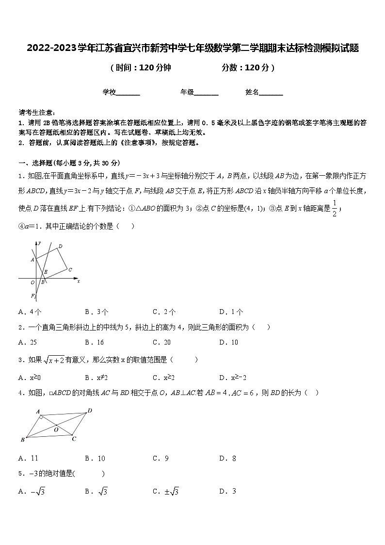 2022-2023学年江苏省宜兴市新芳中学七年级数学第二学期期末达标检测模拟试题含答案第1页