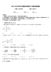 2022-2023学年江苏省启东市数学七下期末经典试题含答案