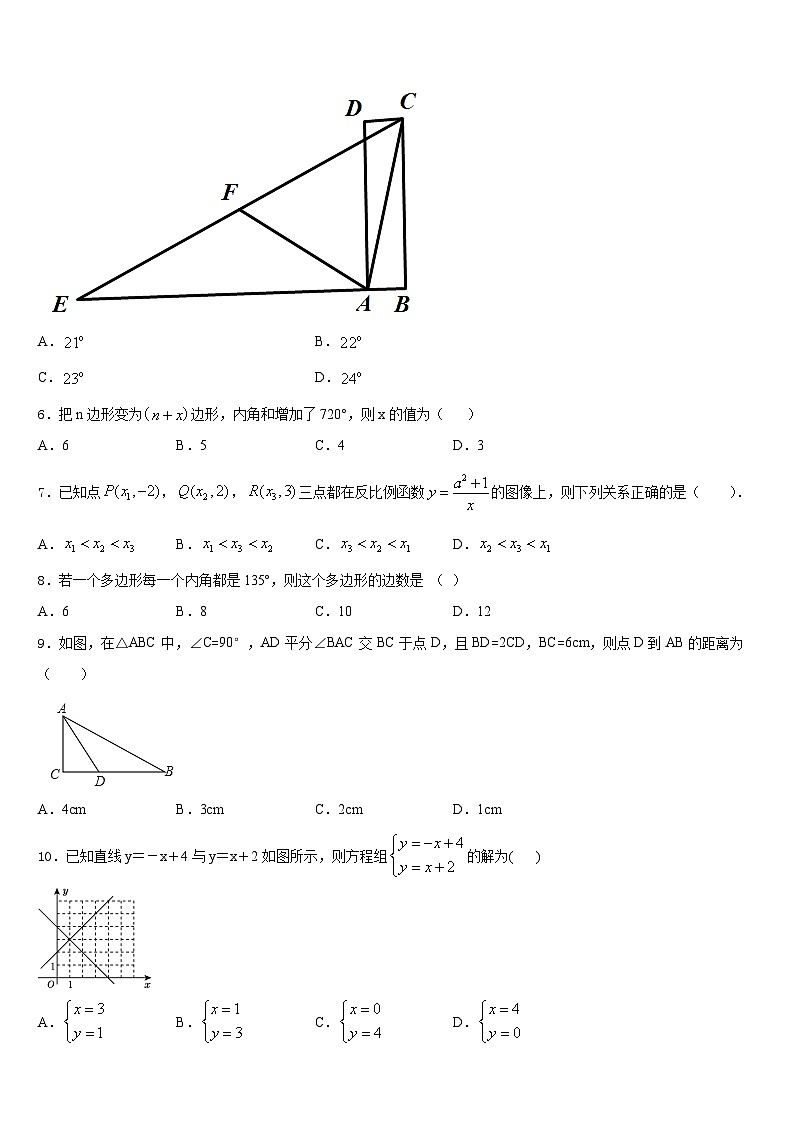 2022-2023学年江苏省启东市数学七下期末经典试题含答案第2页
