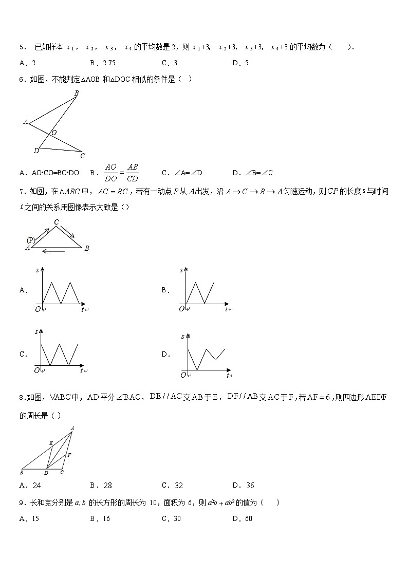2022-2023学年江苏省启东中学七下数学期末综合测试模拟试题含答案第2页