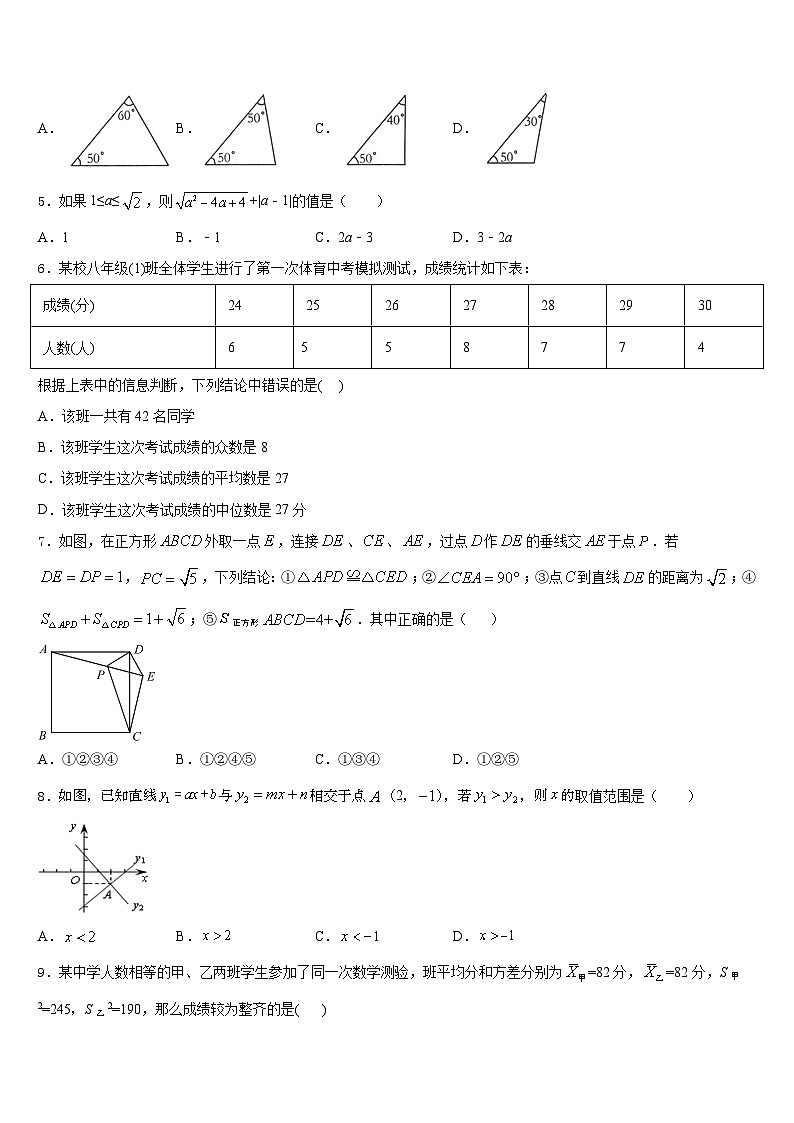 2022-2023学年江苏省如皋市七年级数学第二学期期末达标测试试题含答案第2页