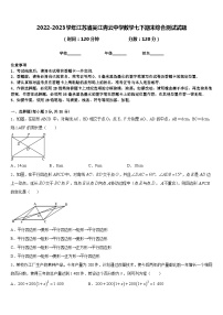 2022-2023学年江苏省吴江青云中学数学七下期末综合测试试题含答案