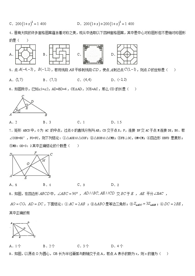2022-2023学年江苏省吴江青云中学数学七下期末综合测试试题含答案第2页