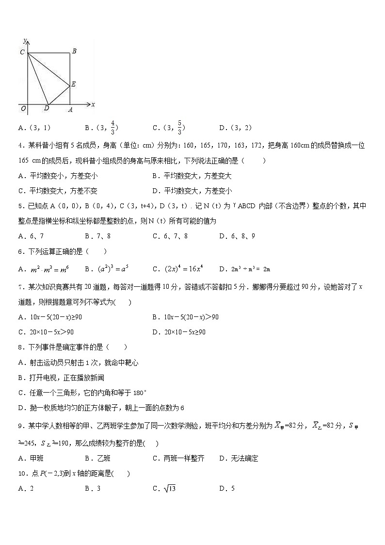 2022-2023学年江苏省宜兴市七下数学期末综合测试试题含答案第2页