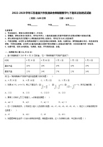 2022-2023学年江苏省宜兴市张渚徐舍教联盟数学七下期末达标测试试题含答案