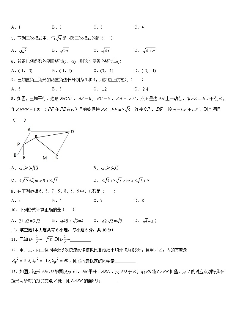 2022-2023学年江苏省如皋市七下数学期末考试模拟试题含答案02