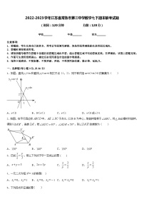 2022-2023学年江苏省常熟市第三中学数学七下期末联考试题含答案