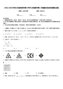 2022-2023学年江苏省常州市第三中学七年级数学第二学期期末质量检测模拟试题含答案