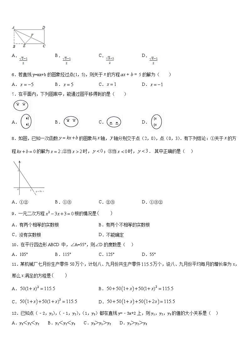 2022-2023学年江苏省常州市第三中学七年级数学第二学期期末质量检测模拟试题含答案第2页