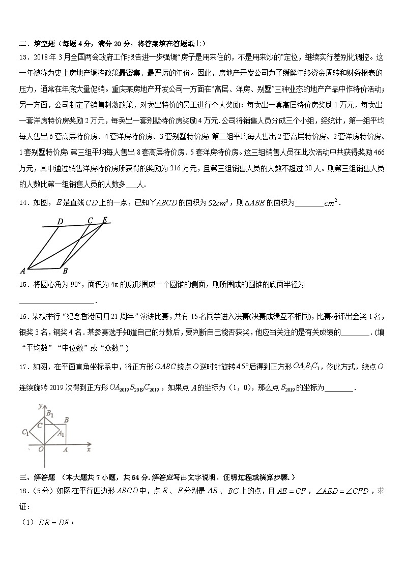 2022-2023学年江苏省常州市第三中学七年级数学第二学期期末质量检测模拟试题含答案第3页