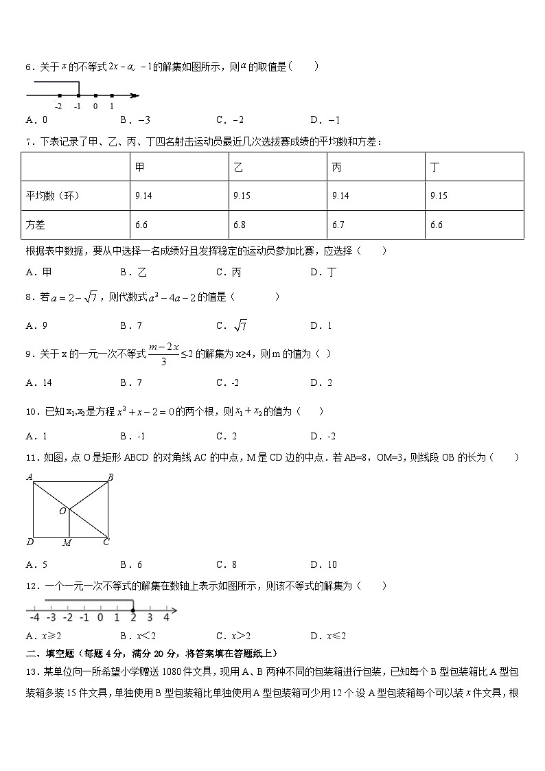 2022-2023学年江苏省常州市金坛区七校数学七年级第二学期期末学业质量监测试题含答案02