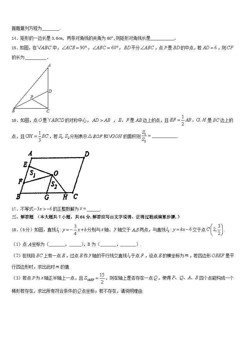 2022-2023学年江苏省常州市金坛区七校数学七年级第二学期期末学业质量监测试题含答案03