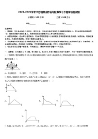 2022-2023学年江苏省常州市金坛区数学七下期末检测试题含答案