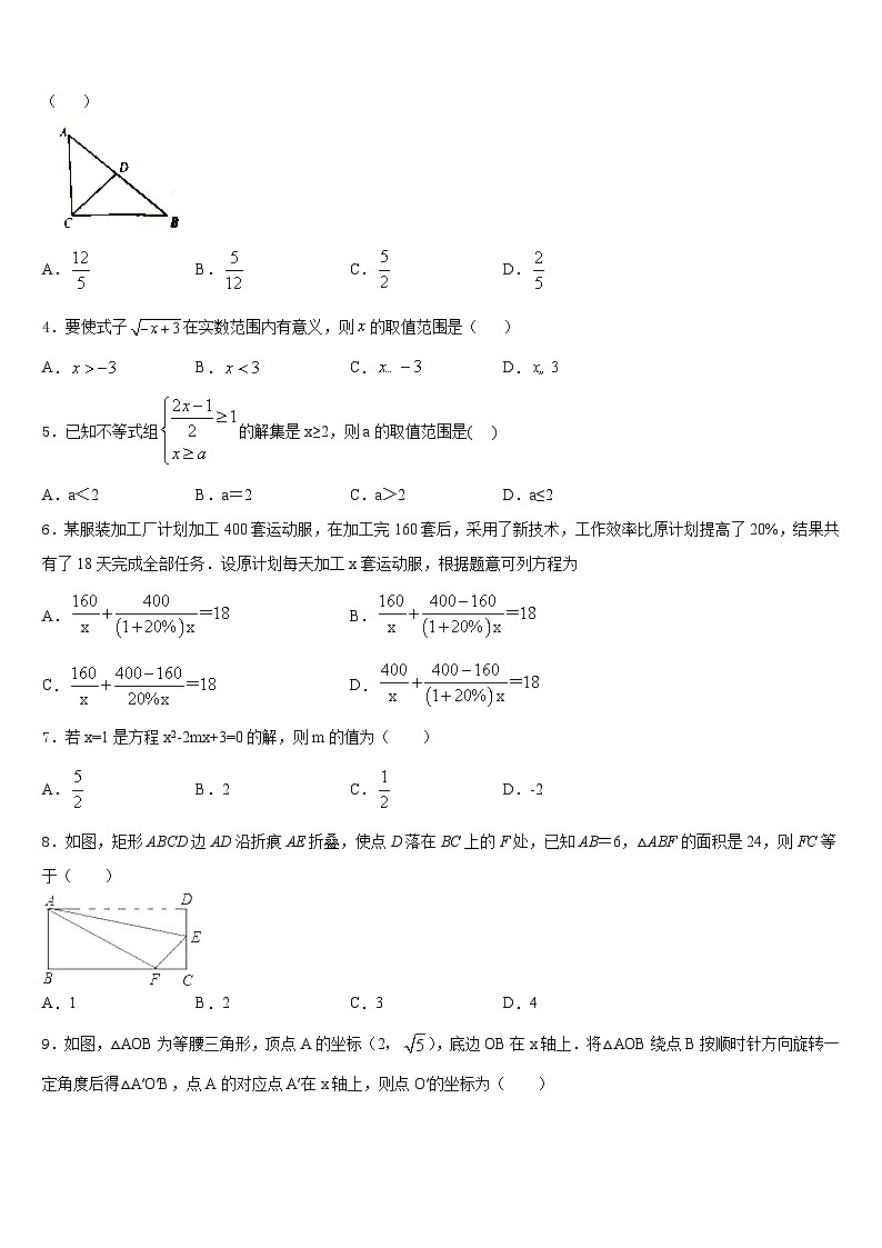 2022-2023学年江苏省常州市金坛区数学七下期末检测试题含答案02