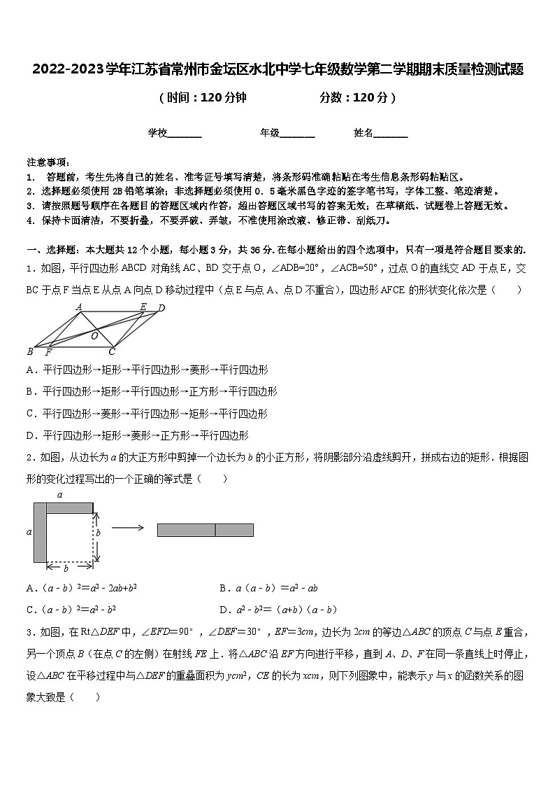 2022-2023学年江苏省常州市金坛区水北中学七年级数学第二学期期末质量检测试题含答案第1页