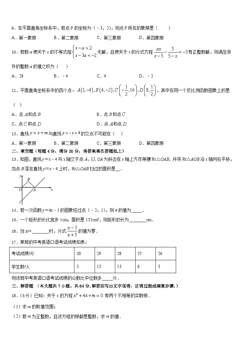 2022-2023学年江苏省常州市金坛区水北中学七年级数学第二学期期末质量检测试题含答案第3页