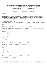 2022-2023学年江苏省常州市七校联考七下数学期末联考模拟试题含答案