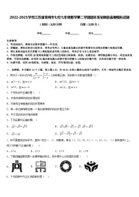 2022-2023学年江苏省常州市七校七年级数学第二学期期末质量跟踪监视模拟试题含答案