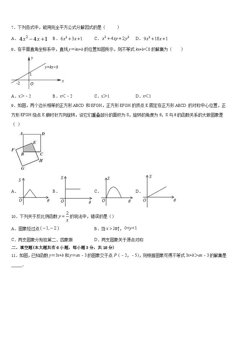 2022-2023学年江苏省常州市天宁区正衡中学数学七年级第二学期期末调研模拟试题含答案02