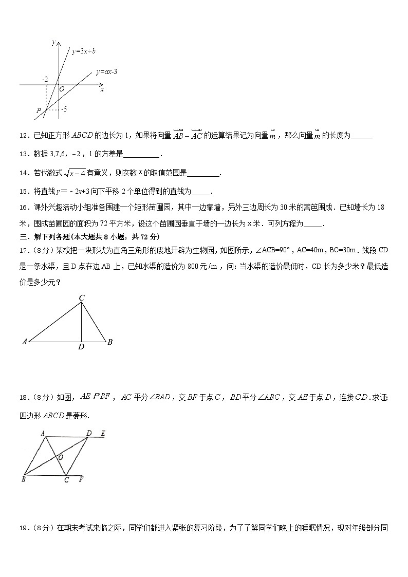 2022-2023学年江苏省常州市天宁区正衡中学数学七年级第二学期期末调研模拟试题含答案03