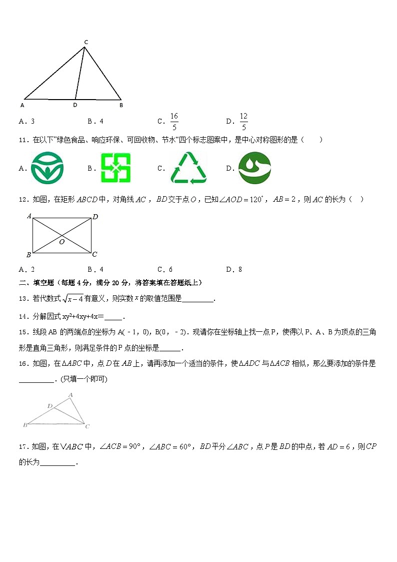 2022-2023学年江苏省常州市武进星辰实验学校数学七年级第二学期期末监测模拟试题含答案03