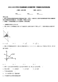 2022-2023学年江苏省建湖县七年级数学第二学期期末质量检测试题含答案
