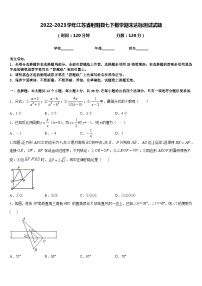 2022-2023学年江苏省射阳县七下数学期末达标测试试题含答案