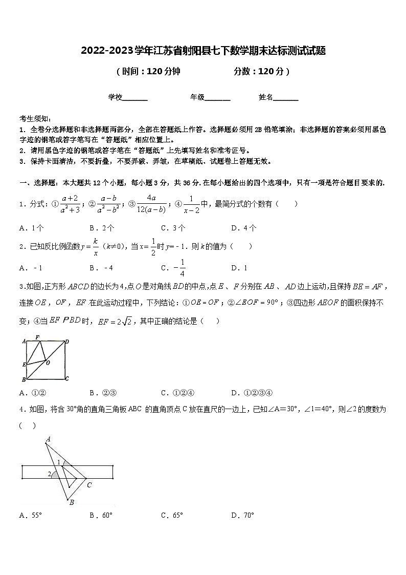 2022-2023学年江苏省射阳县七下数学期末达标测试试题含答案第1页