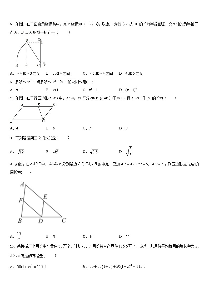 2022-2023学年江苏省无锡市东湖塘中学七年级数学第二学期期末统考试题含答案第2页