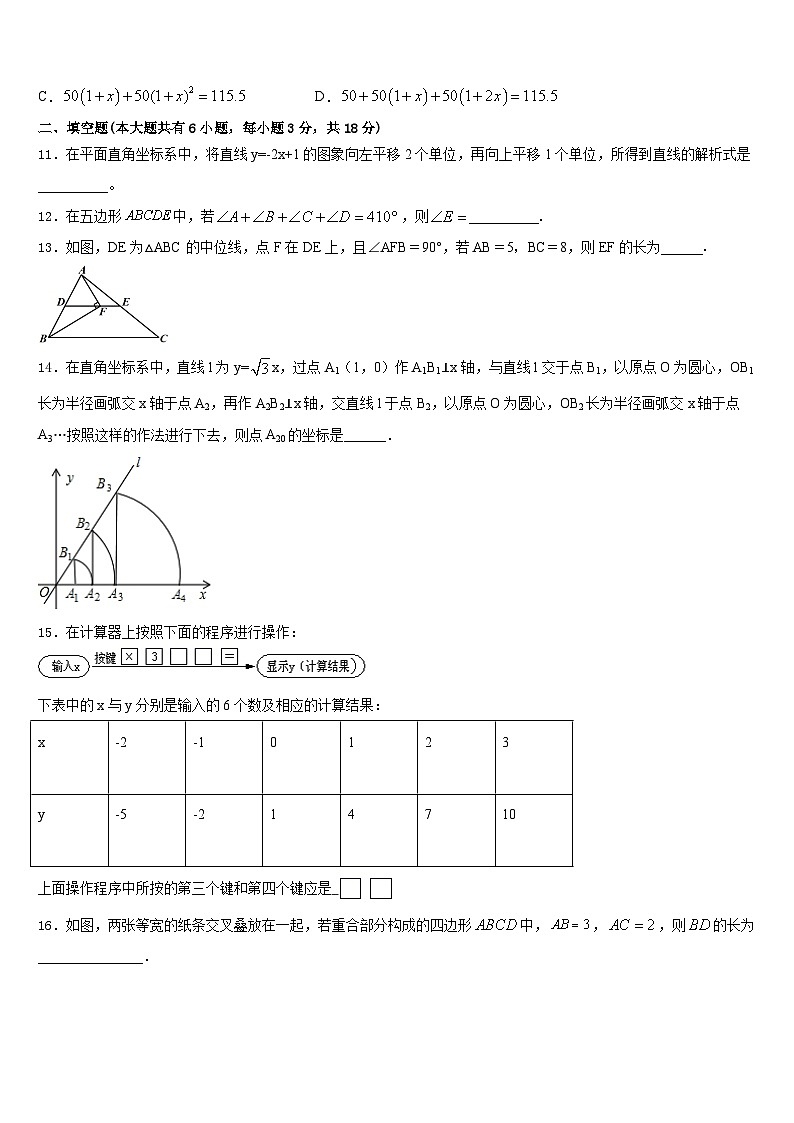2022-2023学年江苏省无锡市东湖塘中学七年级数学第二学期期末统考试题含答案第3页