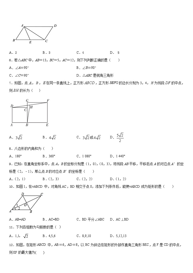 2022-2023学年江苏省无锡市刘潭中学七年级数学第二学期期末教学质量检测试题含答案第2页