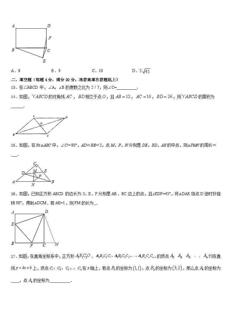 2022-2023学年江苏省无锡市刘潭中学七年级数学第二学期期末教学质量检测试题含答案第3页