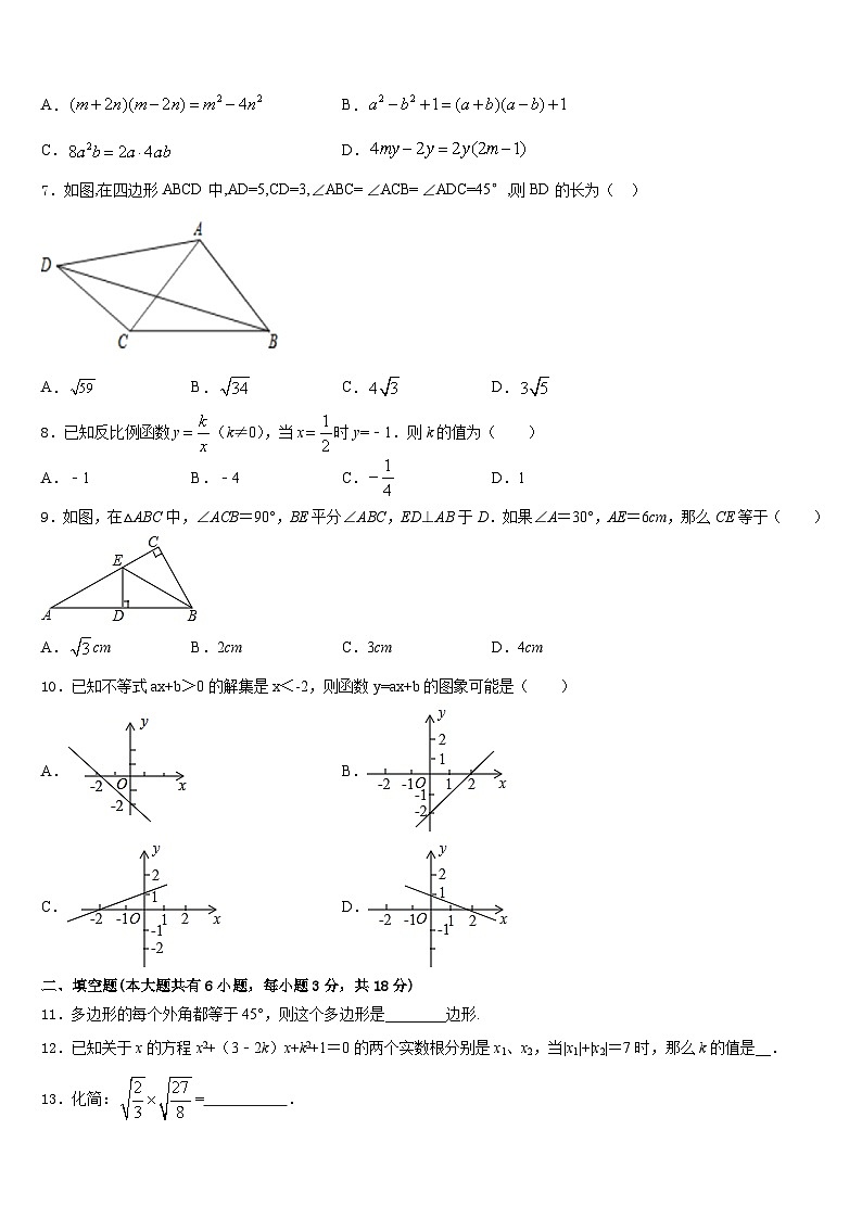 2022-2023学年江苏省无锡市南菁中学数学七下期末达标检测模拟试题含答案02