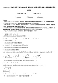 2022-2023学年江苏省无锡市南长实验、侨谊教育集团数学七年级第二学期期末考试模拟试题含答案