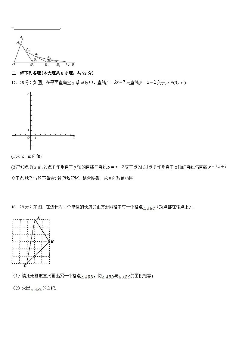 2022-2023学年江苏省无锡市南长实验、侨谊教育集团数学七年级第二学期期末考试模拟试题含答案第3页