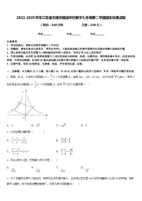 2022-2023学年江苏省无锡外国语学校数学七年级第二学期期末经典试题含答案