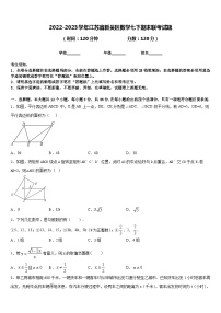 2022-2023学年江苏省新吴区数学七下期末联考试题含答案