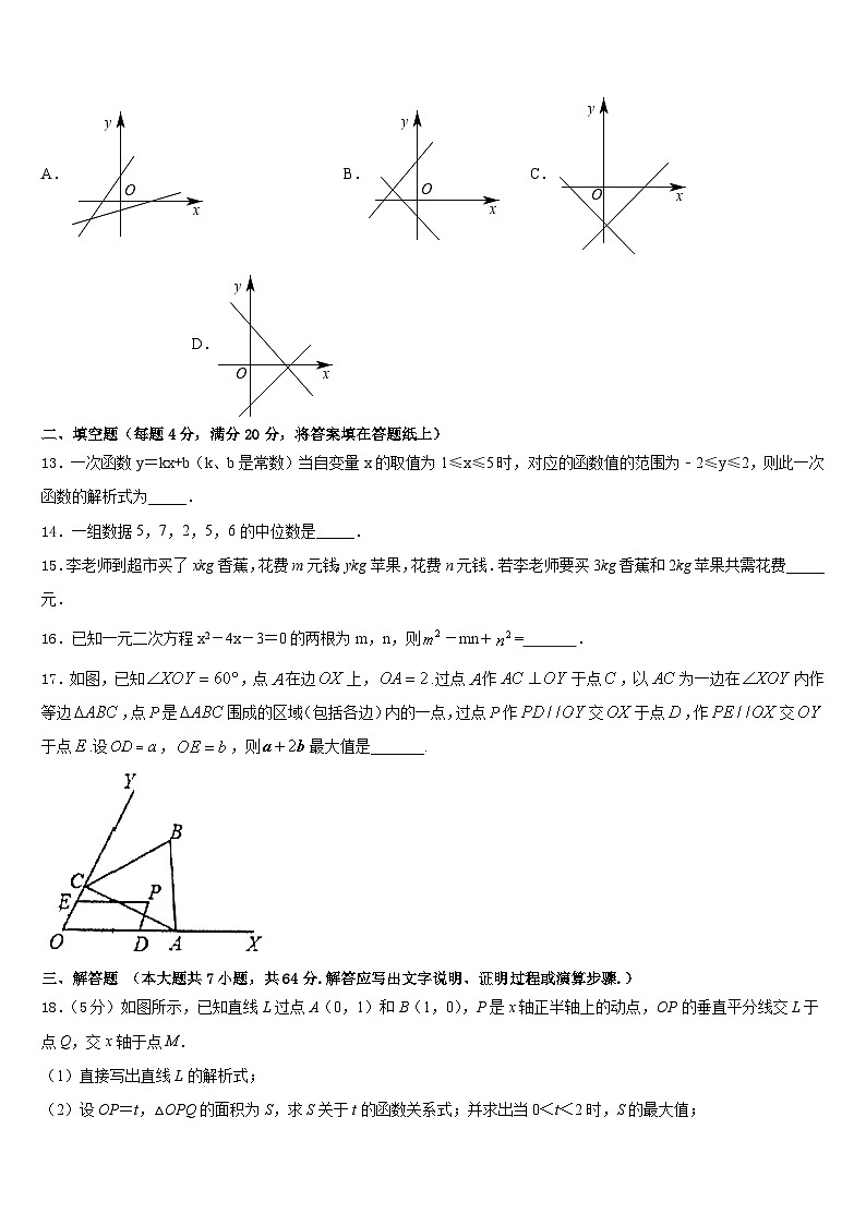 2022-2023学年江苏省新沂市度第二期期数学七年级第二学期期末联考模拟试题含答案第3页