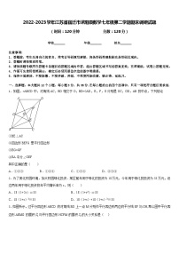 2022-2023学年江苏省宿迁市沭阳县数学七年级第二学期期末调研试题含答案