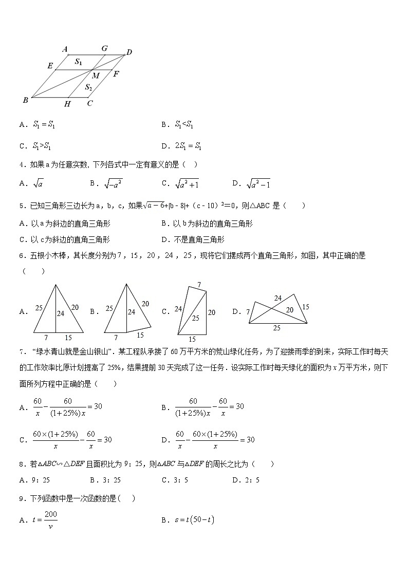 2022-2023学年江苏省宿迁市沭阳县数学七年级第二学期期末调研试题含答案第2页