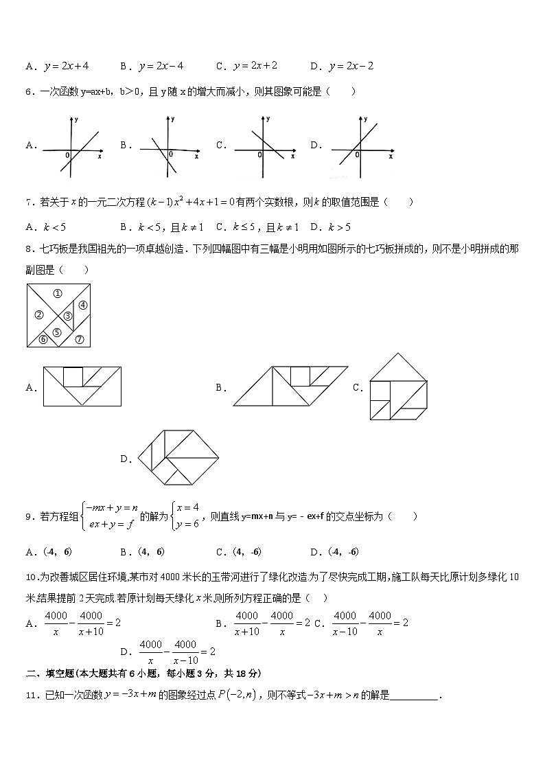 2022-2023学年江苏省宿迁市数学七下期末预测试题含答案第2页